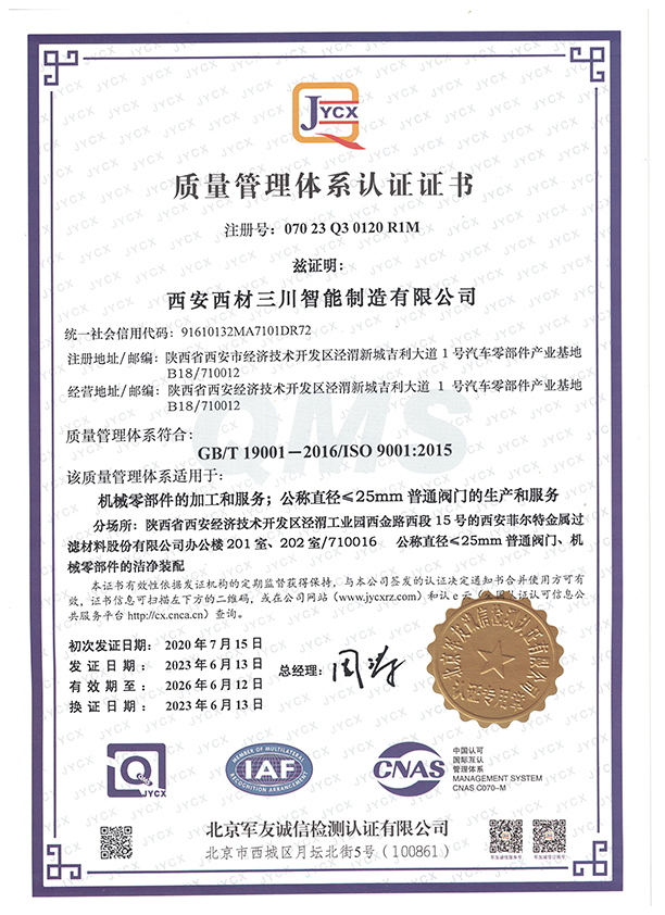 1695883893127913.jpg 國標質(zhì)量體系.jpg
