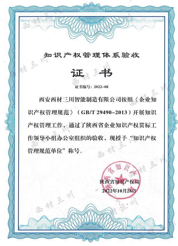 知識(shí)產(chǎn)權(quán)貫標(biāo).jpg