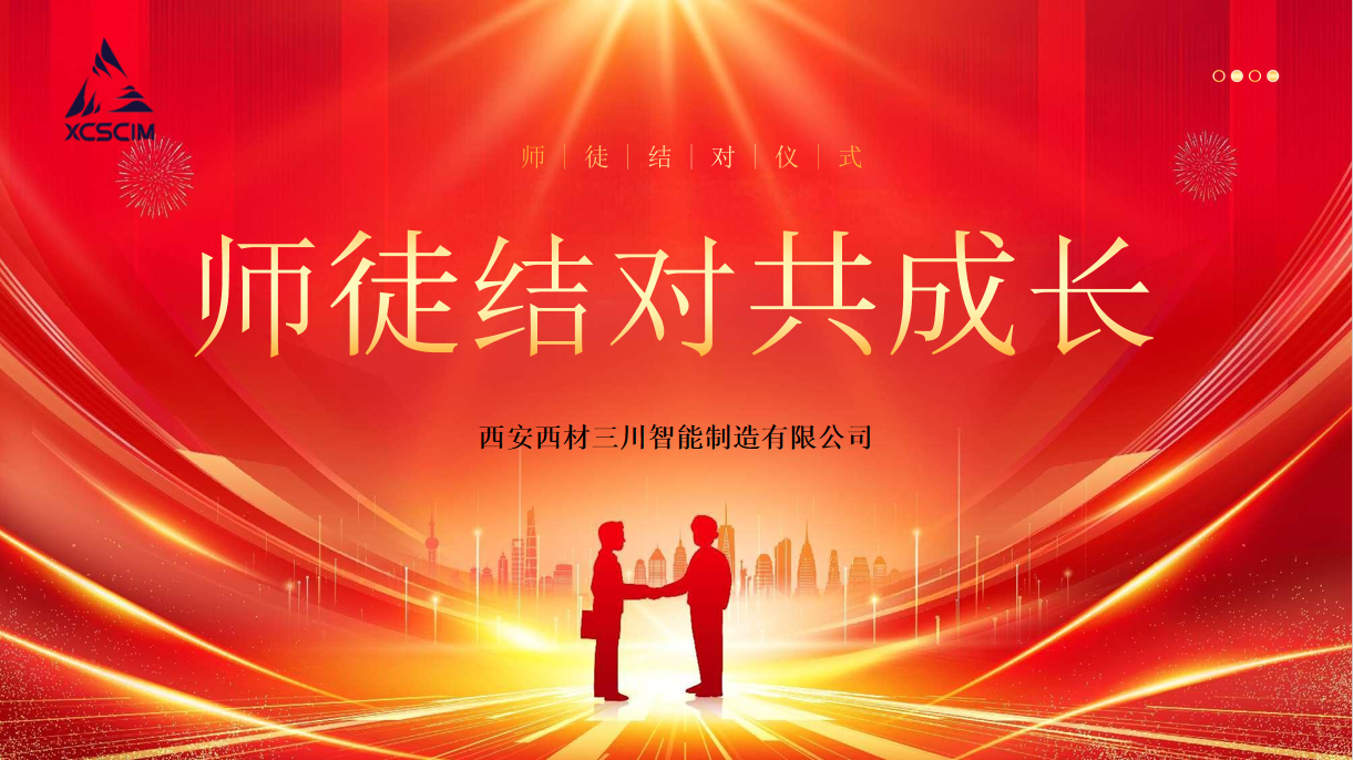 師徒結(jié)對(duì)共成長(zhǎng)  薪火相傳筑匠心